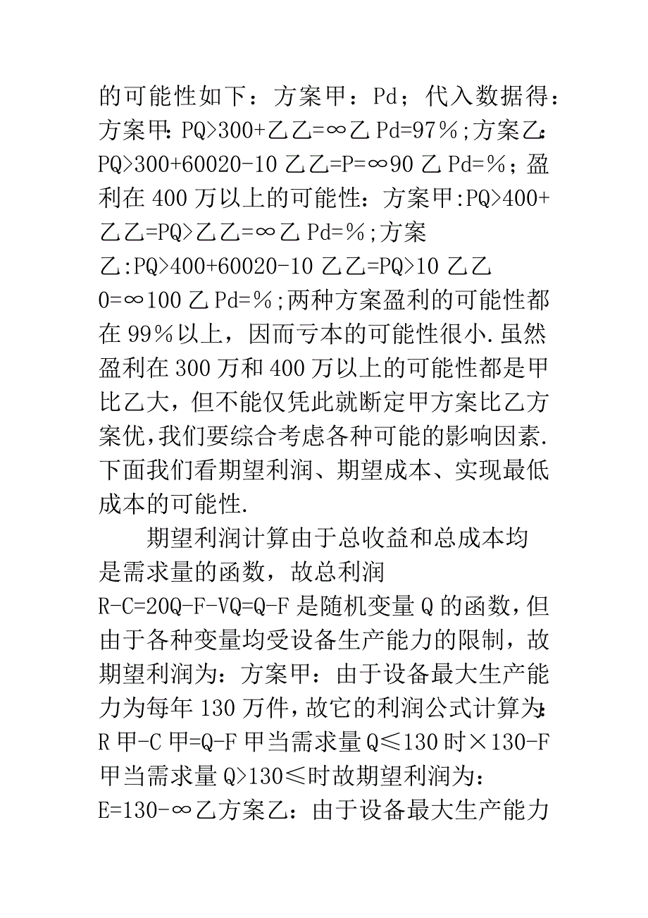 投资决策概率统计运用.docx_第4页