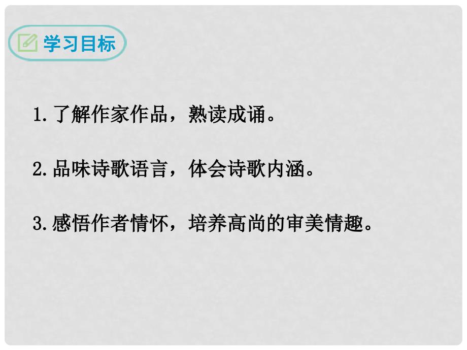 八年级语文下册 第六单元 21 诗词五首 望洞庭湖赠张丞相课件 语文版_第2页