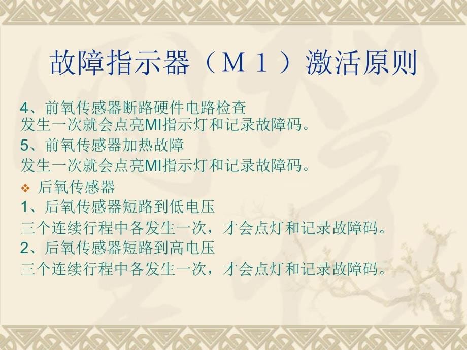 故障指示器M1激活原则_第5页