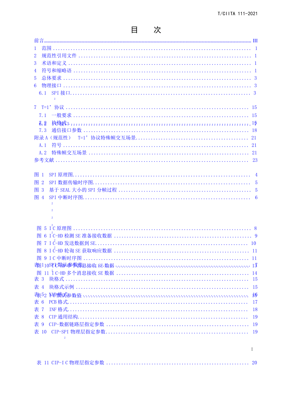 T_CIITA 111-2021 物联网设备中安全模块的通信协议.docx_第2页