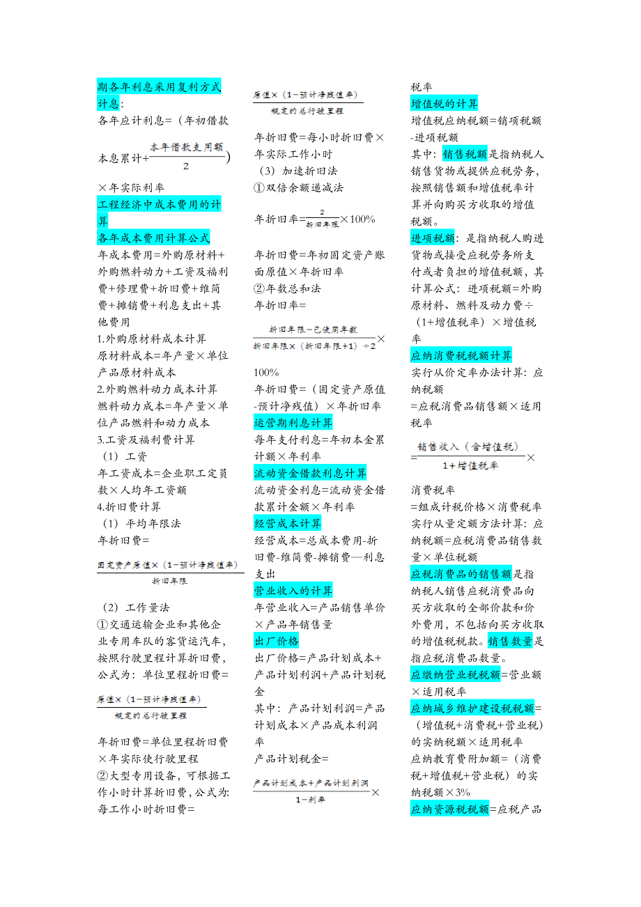 (完整word版)工程经济学计算公式.doc_第2页