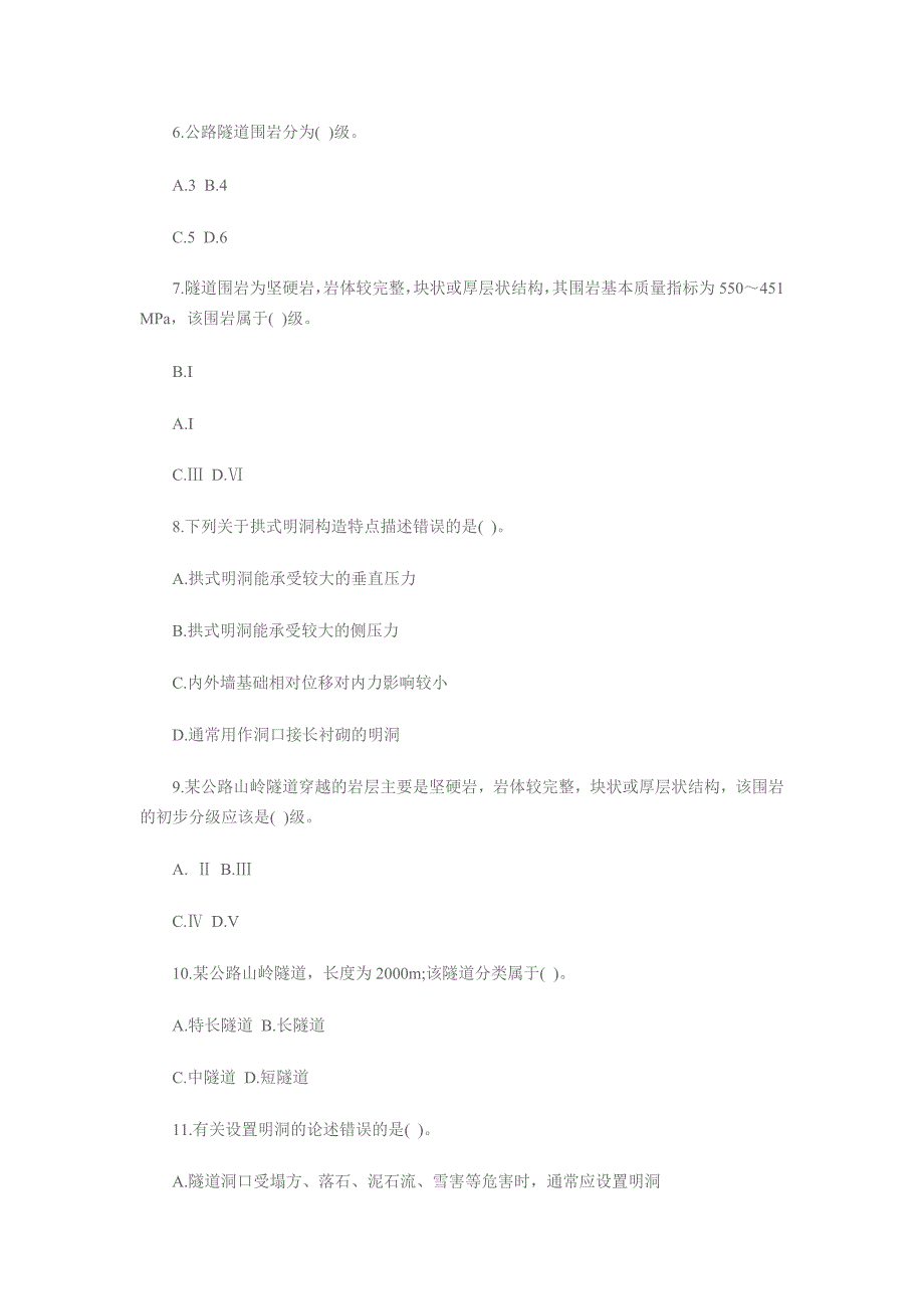 一级建造师《公路工程》章节要点及练习汇总【隧道工程篇】18-2015.docx_第3页