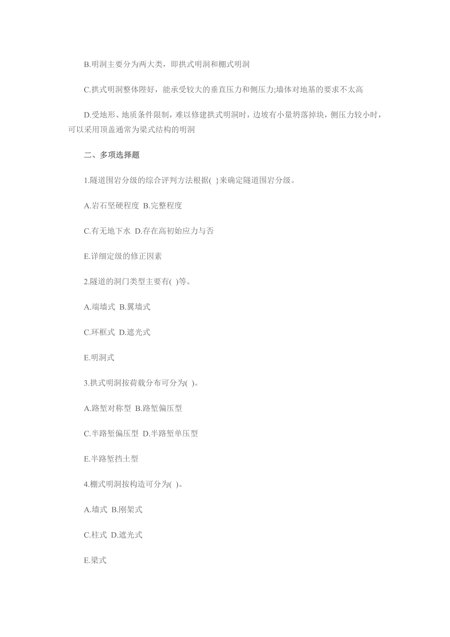 一级建造师《公路工程》章节要点及练习汇总【隧道工程篇】18-2015.docx_第4页