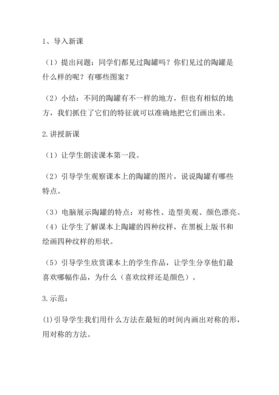 《陶罐》教学设计.docx_第2页