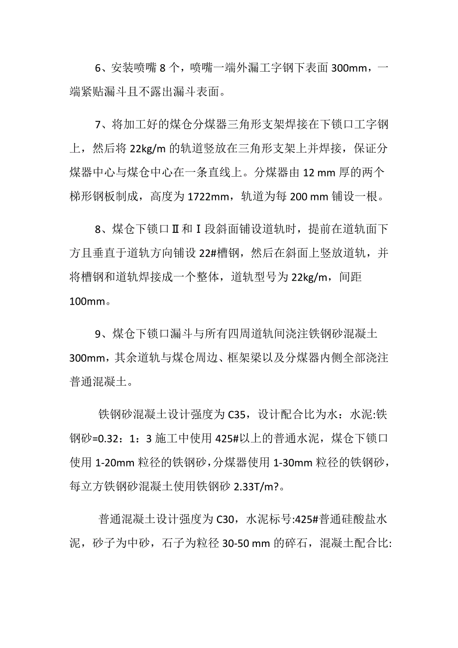 下组煤煤仓下锁口浇注安全技术措施_第3页