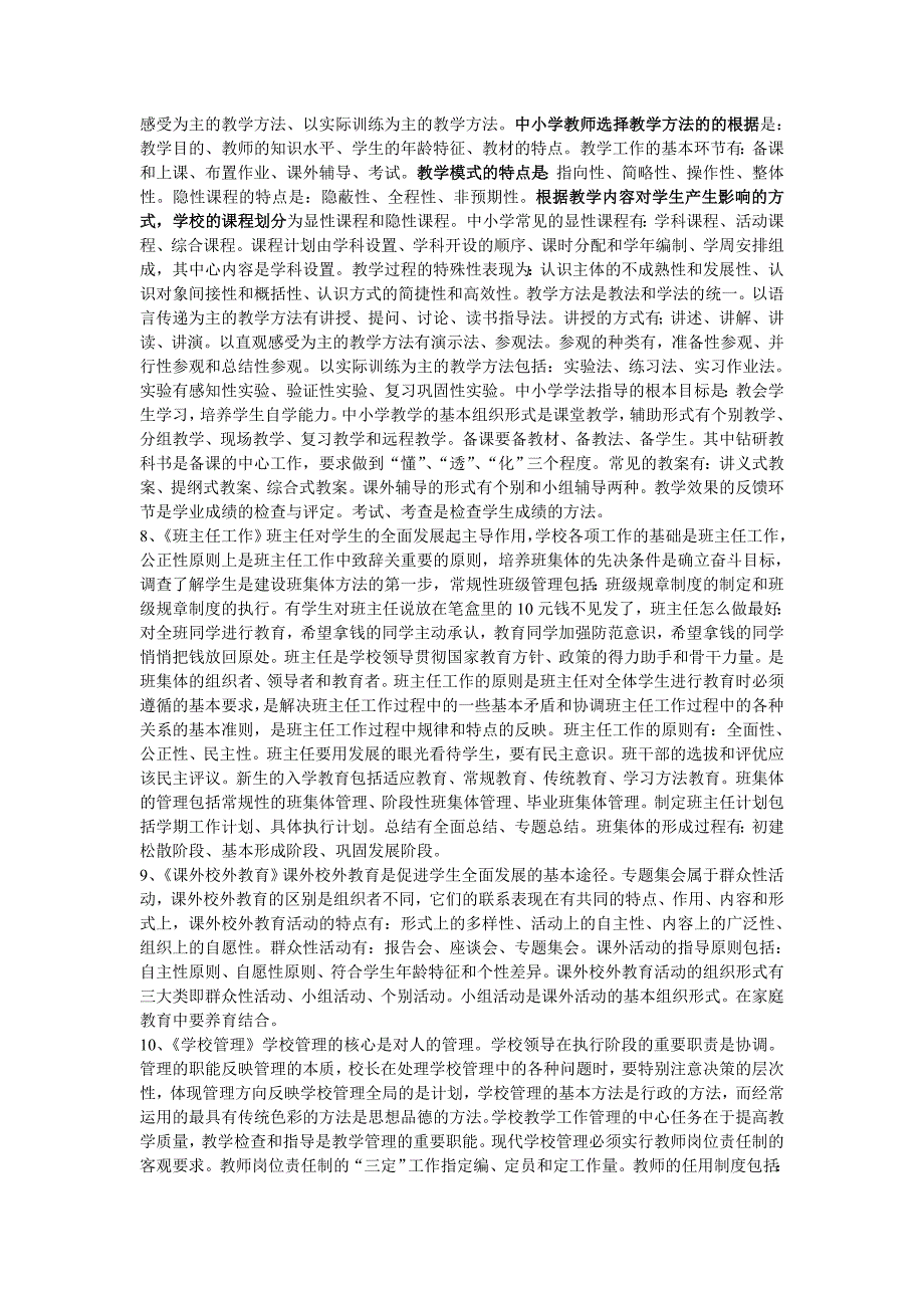 谈谈个人对教师职业的认识.doc_第4页