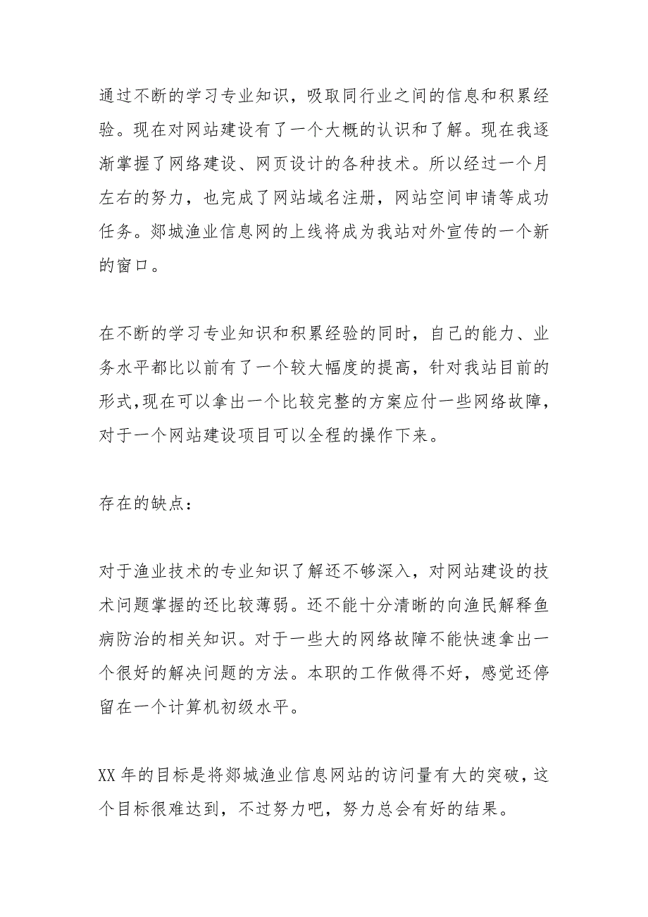 工业园区2021年总结及2021年计划_1.docx_第2页