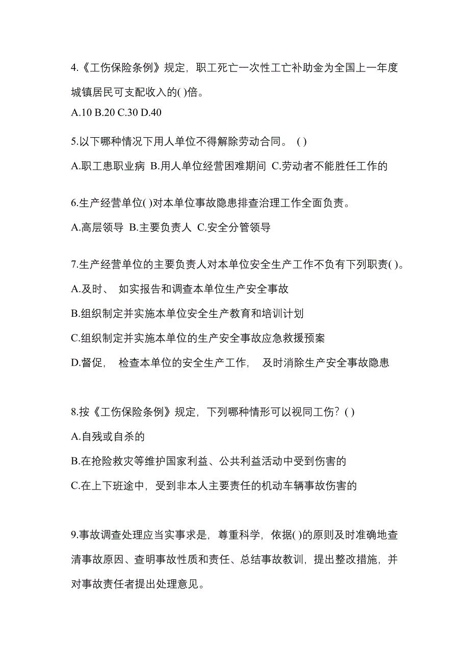 2023年度北京市安全生产月知识主题测题附答案.docx_第2页