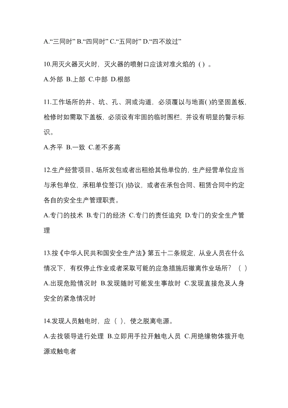 2023年度北京市安全生产月知识主题测题附答案.docx_第3页