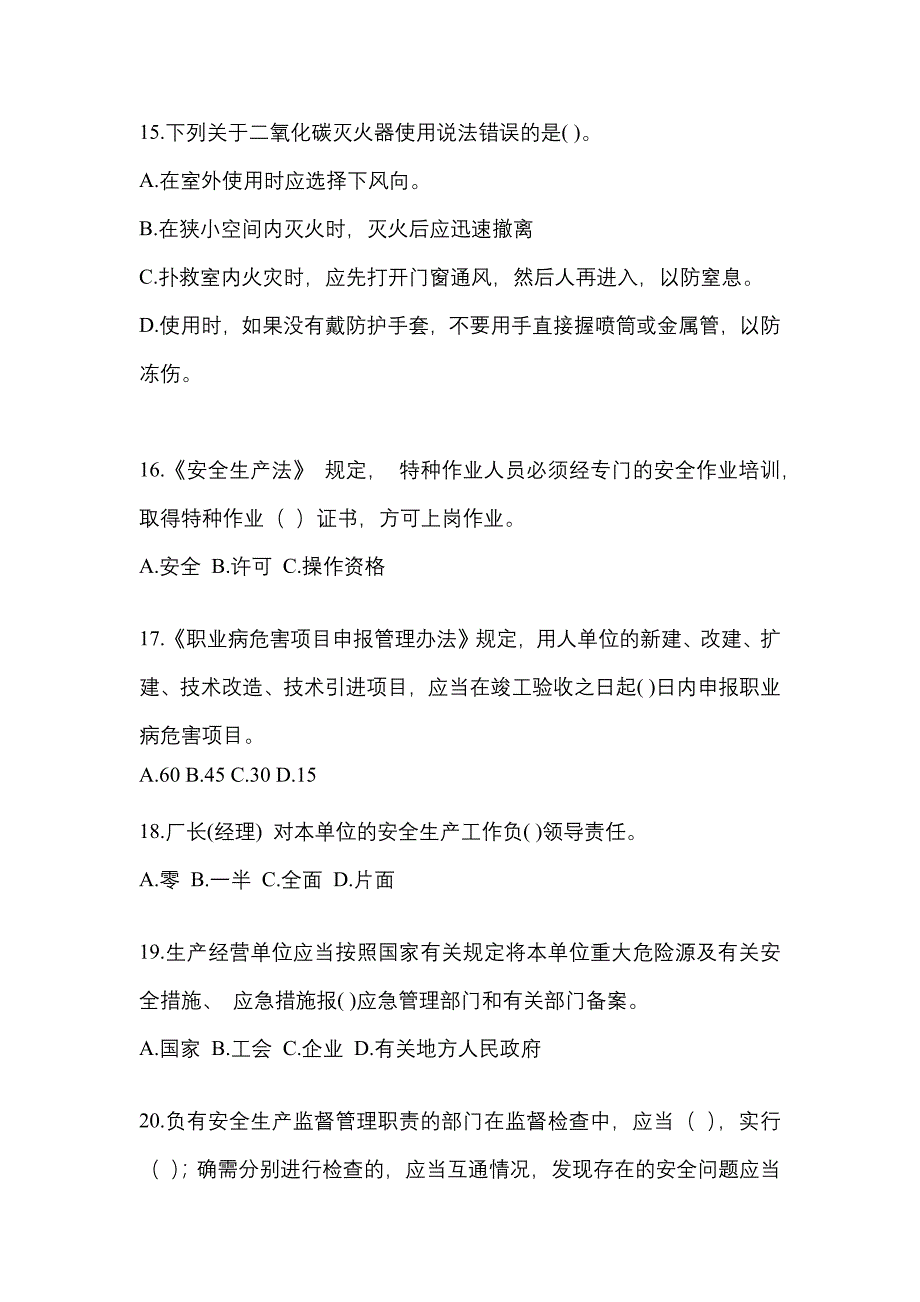 2023年度北京市安全生产月知识主题测题附答案.docx_第4页