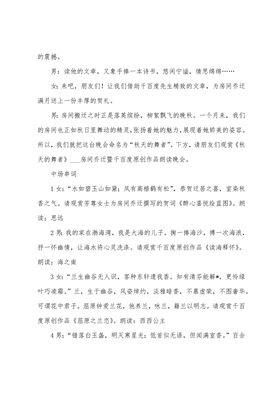 乔迁之喜司仪主持词范文.docx_第2页