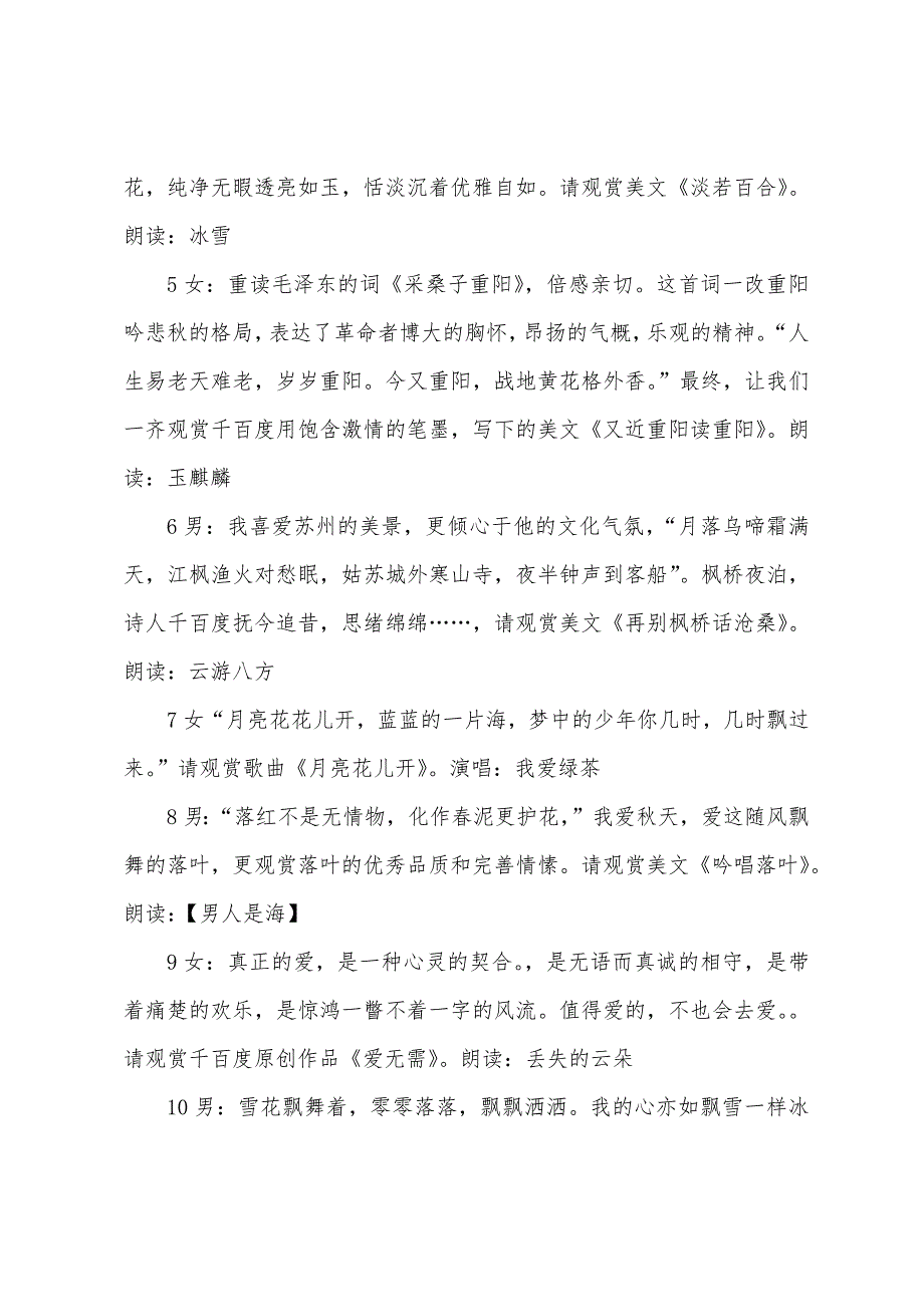 乔迁之喜司仪主持词范文.docx_第3页