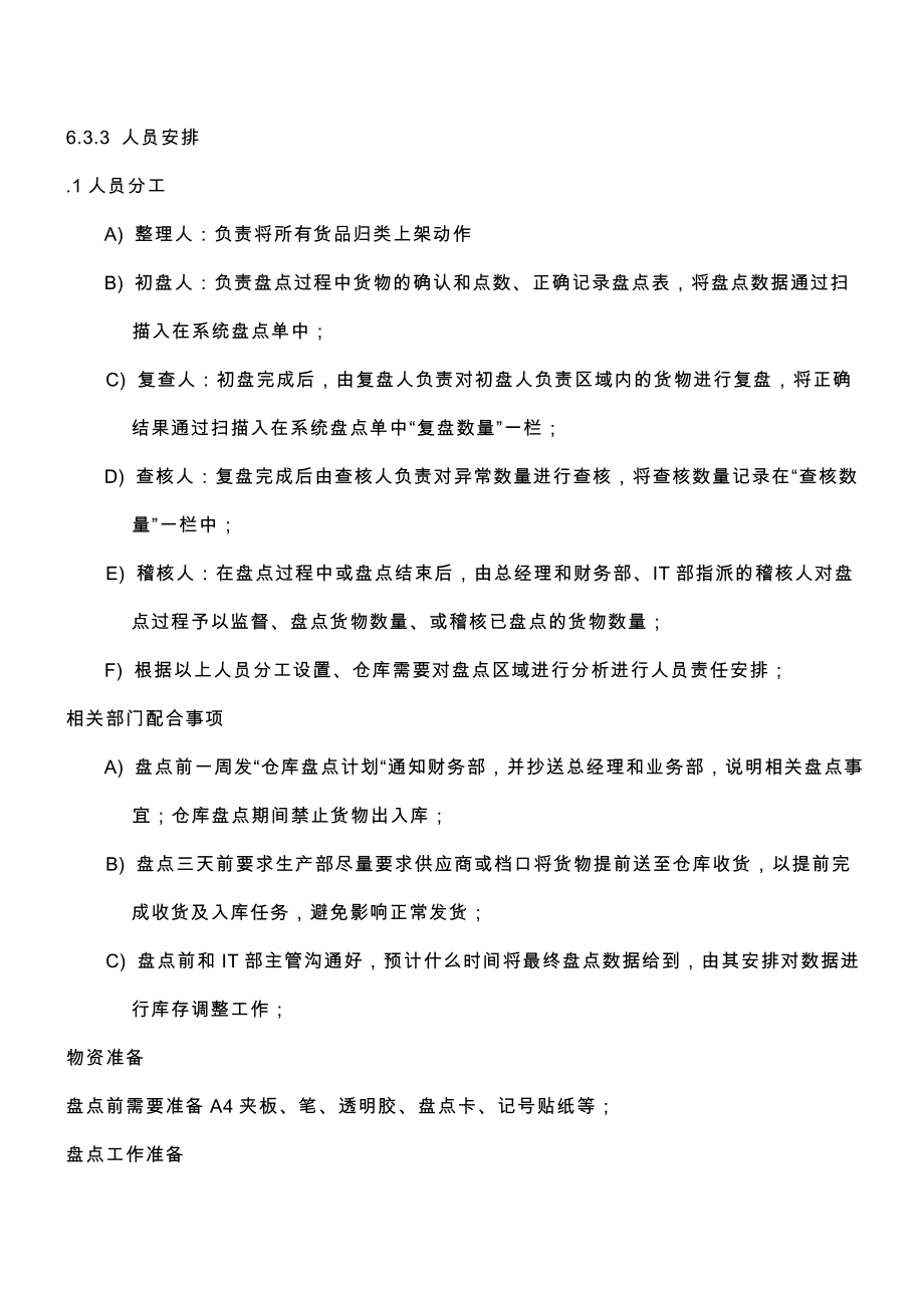 公司盘点工作流程-盘点方法及注意事项-盘点总结及报告.doc_第4页