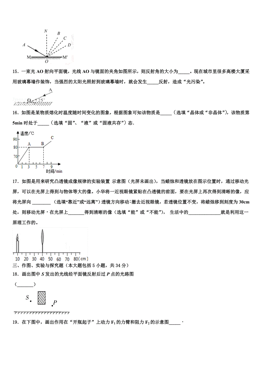 2023学年湖北省武汉市光谷实验等四校毕业升学考试模拟卷物理卷（含答案解析）.doc_第4页