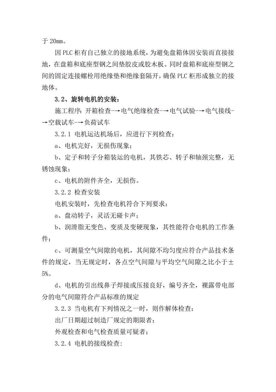 电气施工方案.doc_第4页