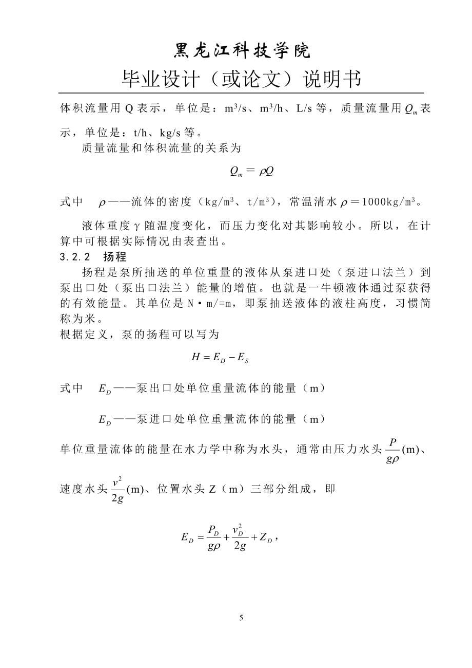 毕业设计（论文）-200D多段离心式清水泵结构设计（全套图纸）_第5页