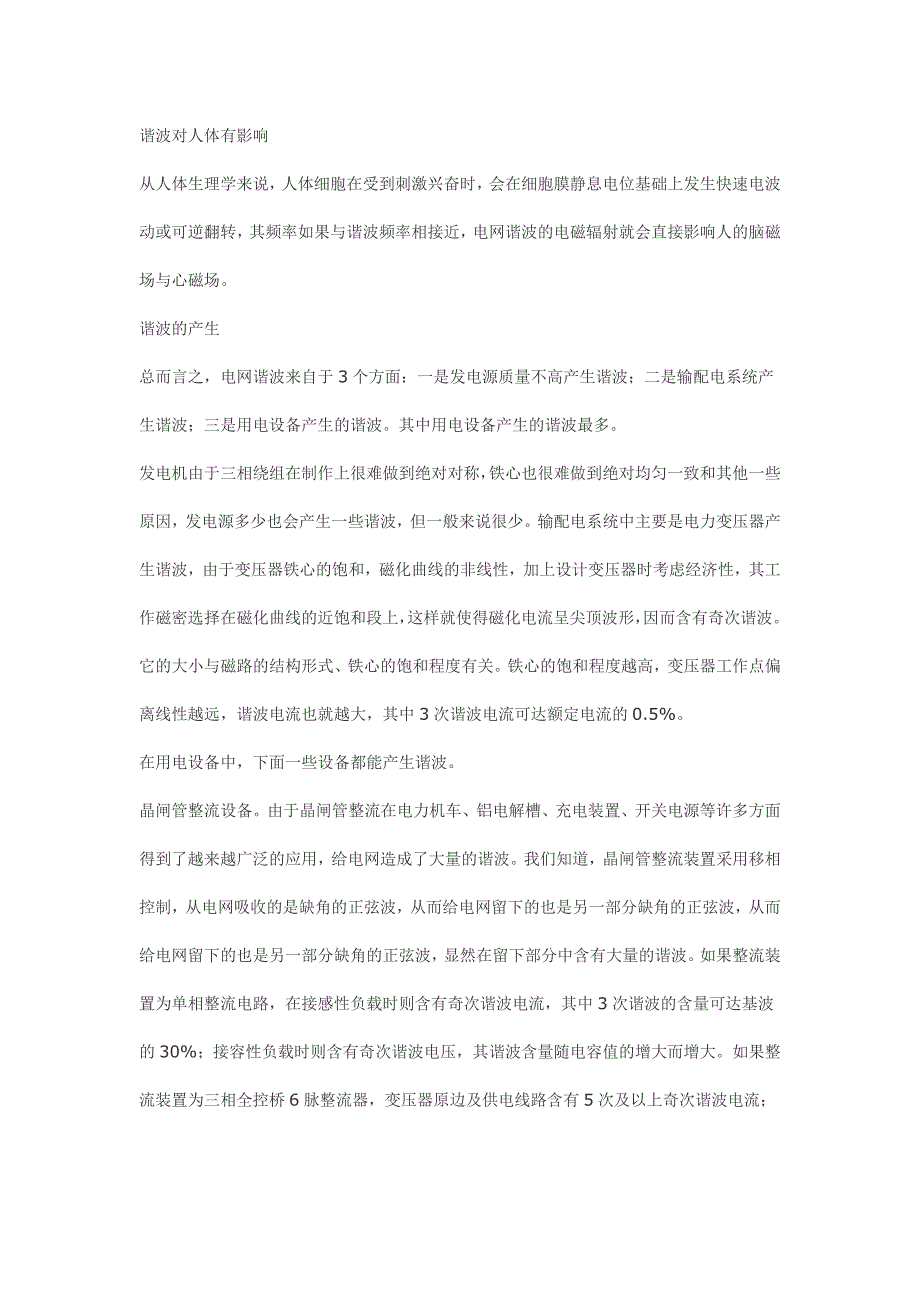 电网谐波造成电网污染.doc_第4页