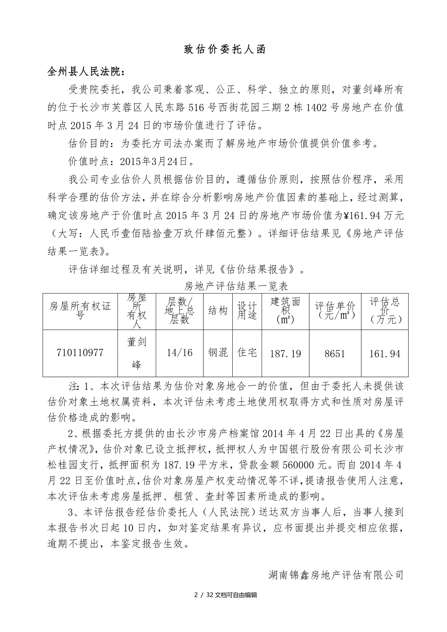 房地产估价报告案例_第3页