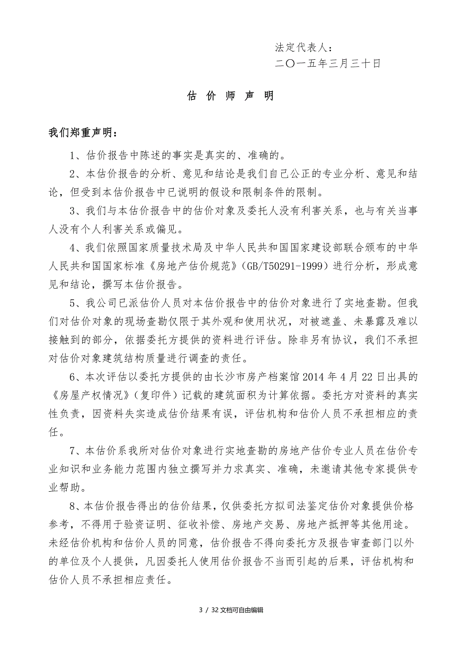 房地产估价报告案例_第4页