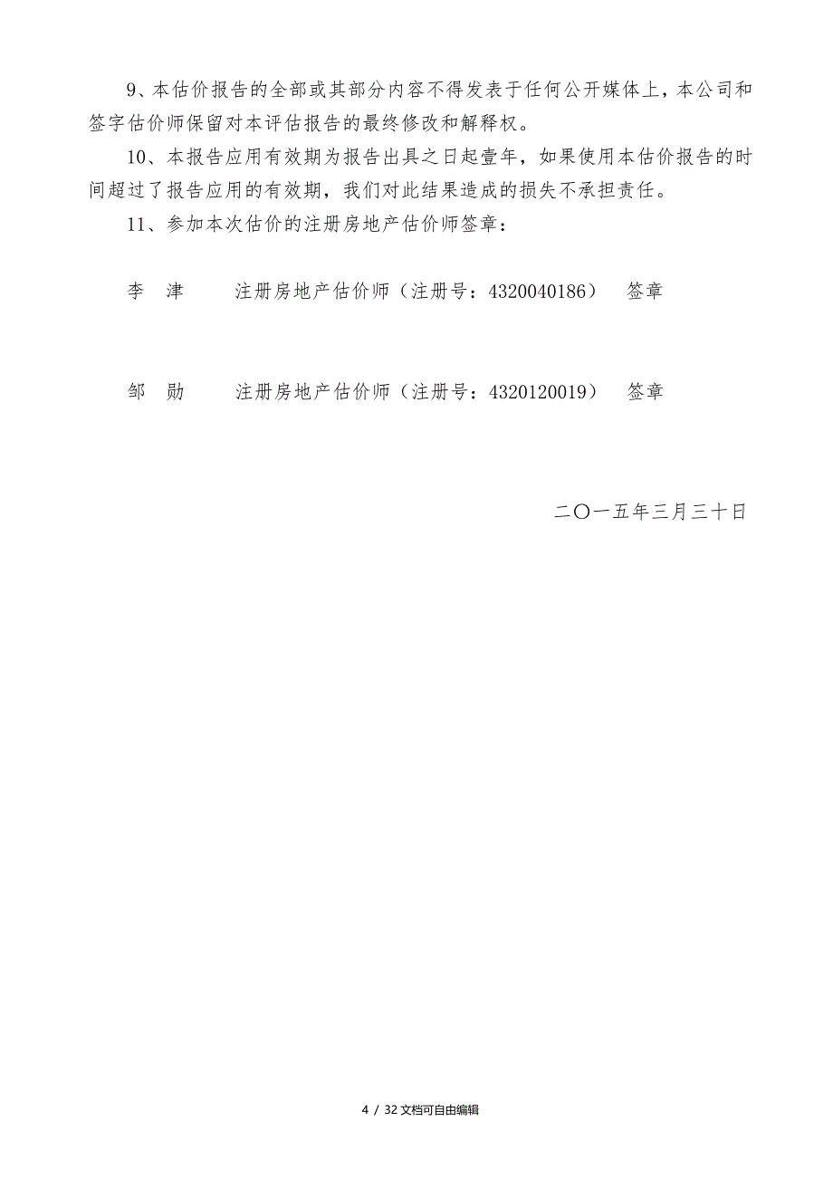 房地产估价报告案例_第5页