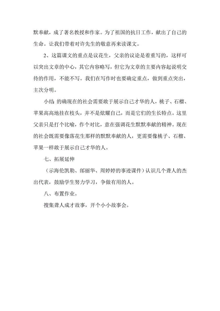 落花生教学设计.doc_第4页