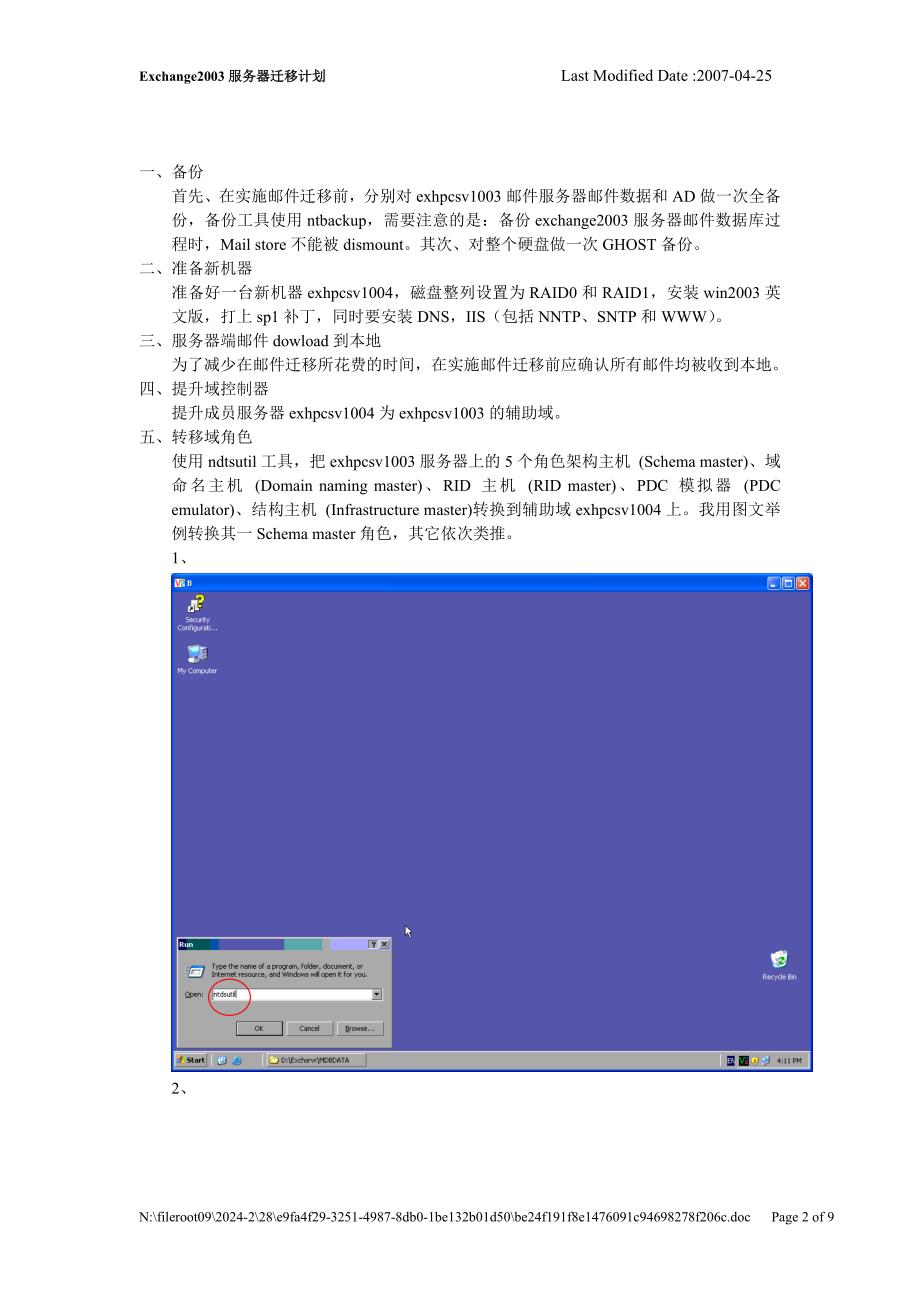 Exchange2003服务器迁移.doc_第2页