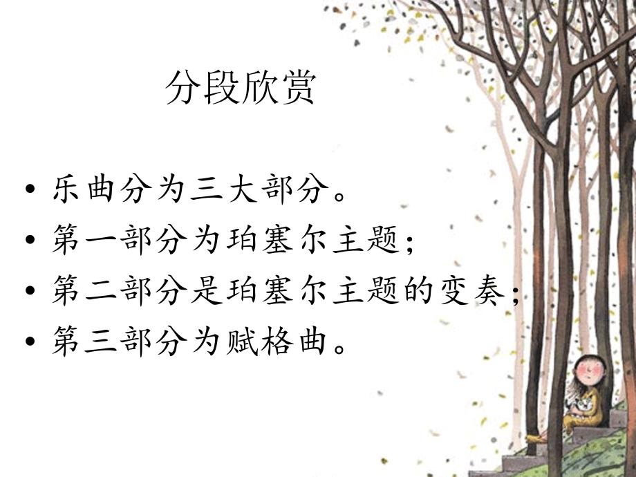 《青少年管弦乐队指南》课件1.ppt_第4页