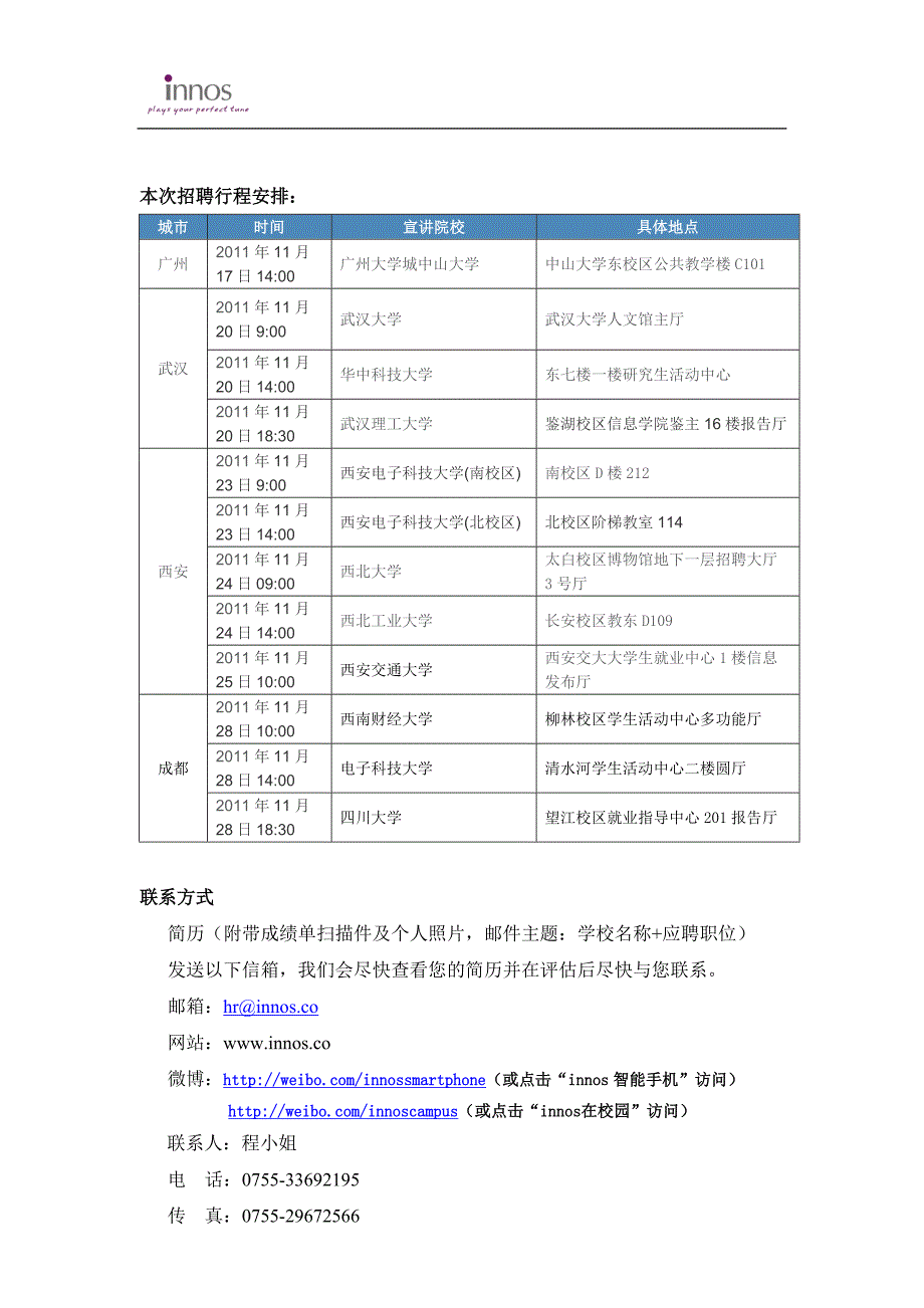 深圳艾迪斯电子科技有限公司.doc_第3页