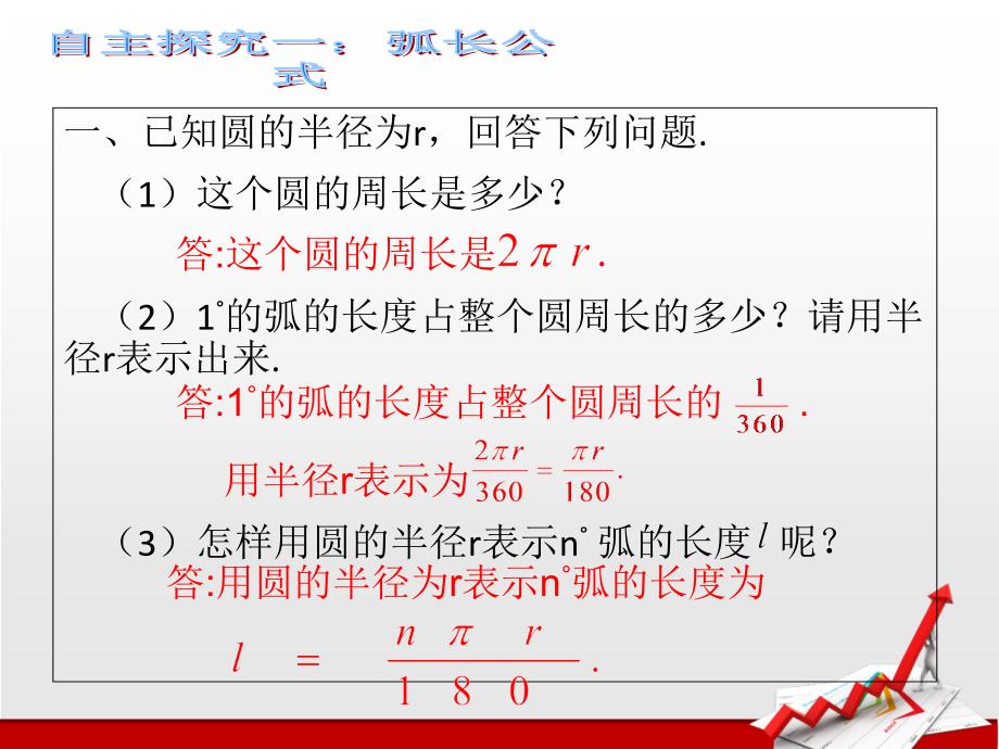 弧长及扇形的面积公式_第3页