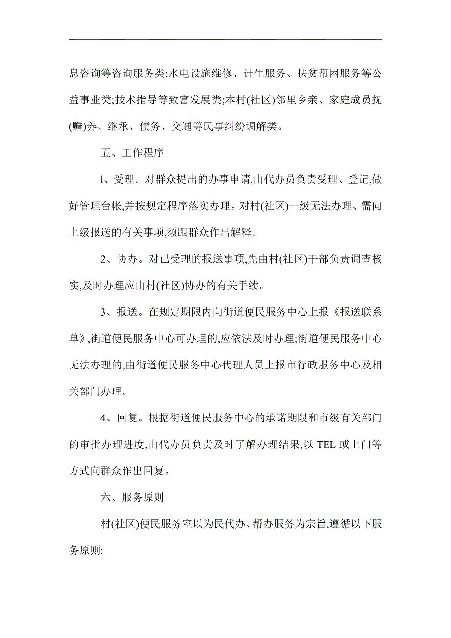 2021年乡镇便民服务中心工作计划书例文精选_第3页