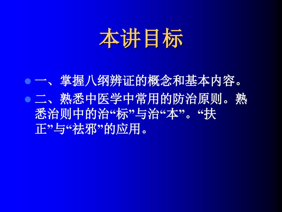 辨证与防治原则详解_第2页