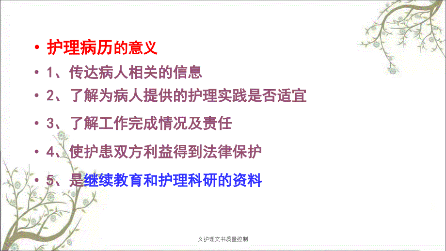 义护理文书质量控制_第3页