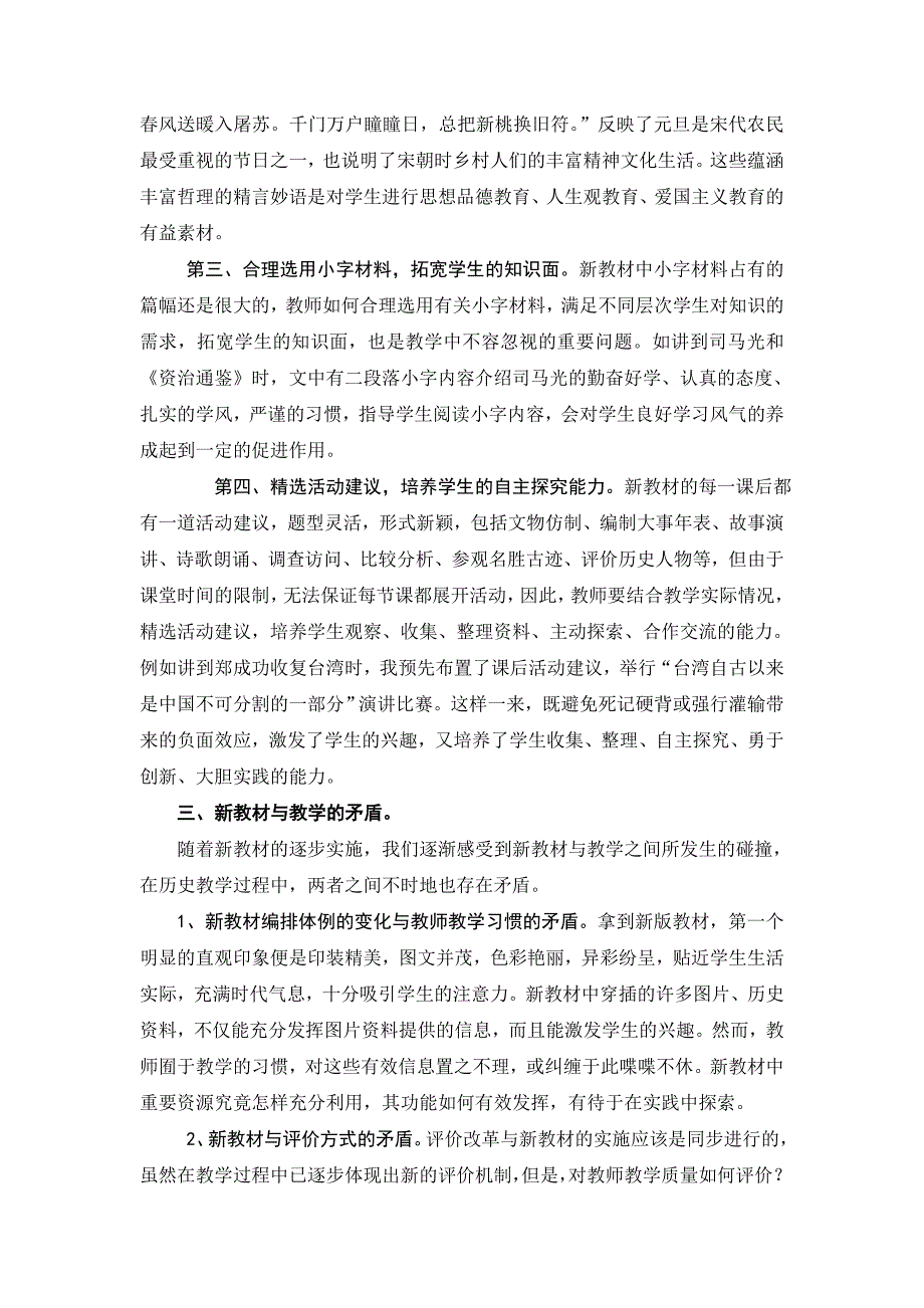 初中历史新教材的感悟.doc_第2页