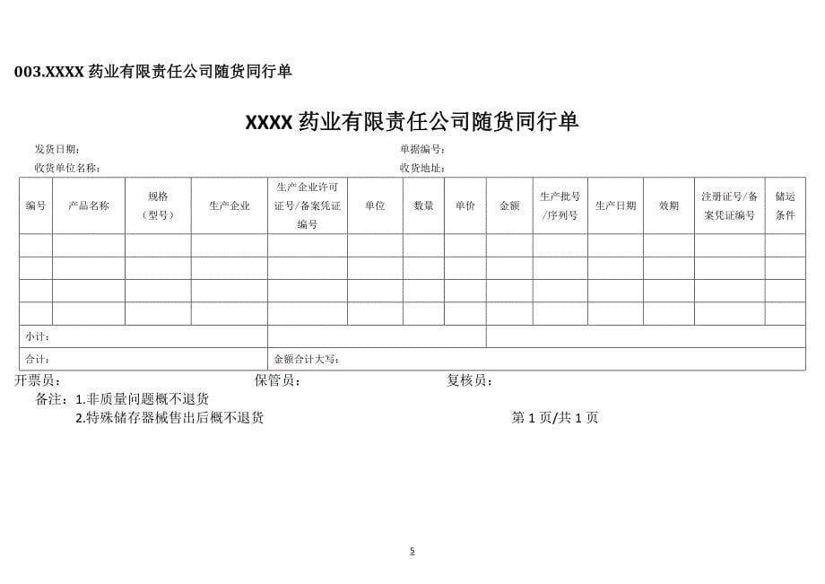 2017版医疗器械表格.docx_第5页