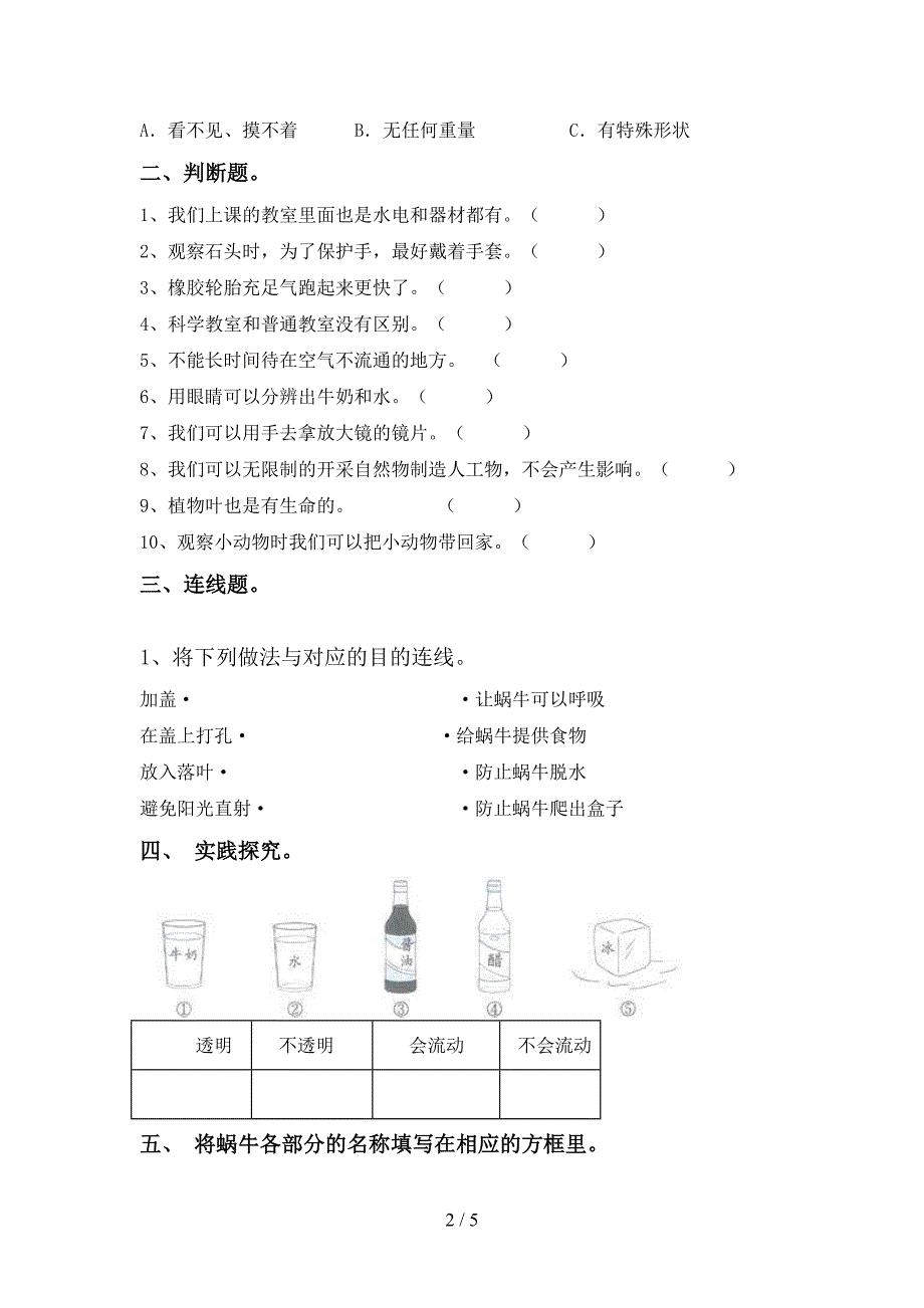 大象版一年级科学上册期中考试题及答案【免费】.doc_第2页