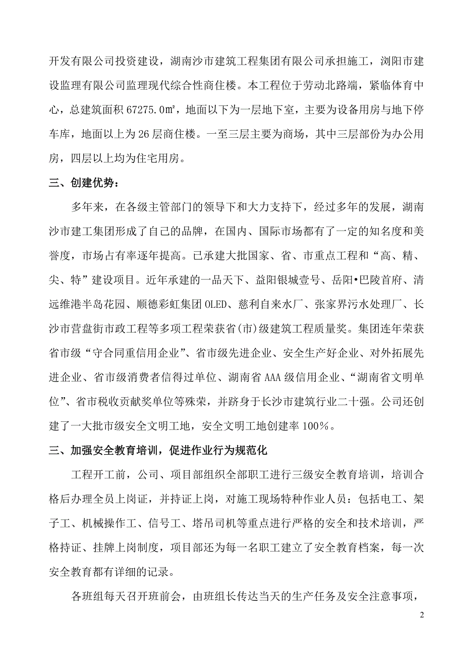 创建省级安全文明工地汇报材料.doc_第3页