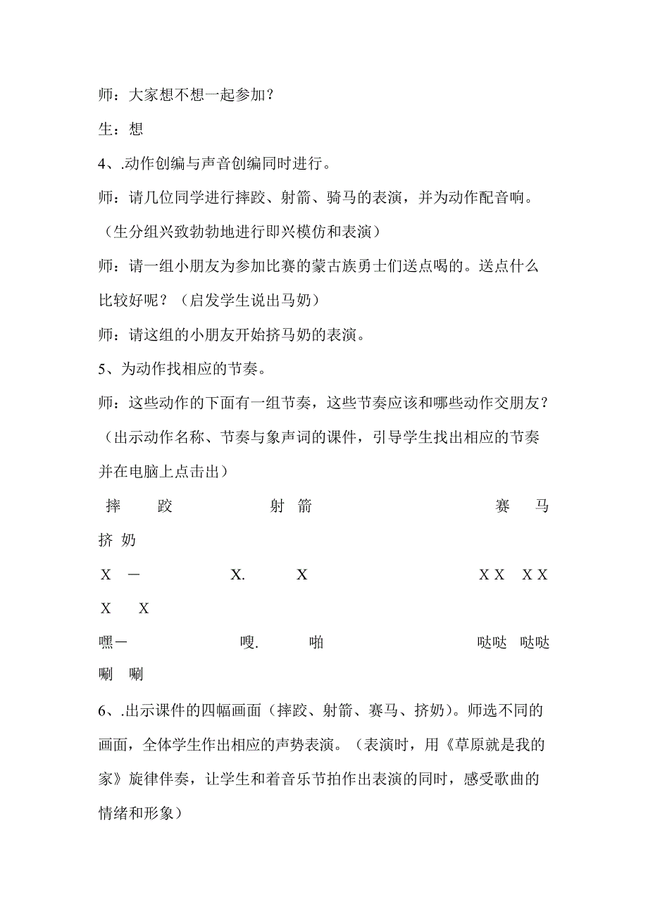 一年级音乐《草原就是我的家》教学设计(最新整理)_第2页