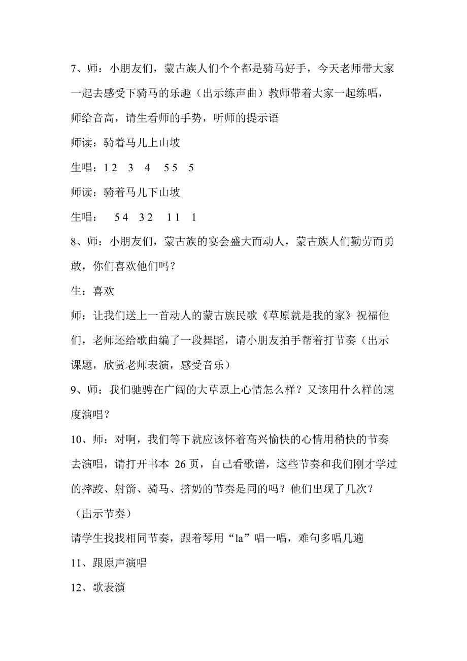 一年级音乐《草原就是我的家》教学设计(最新整理)_第3页