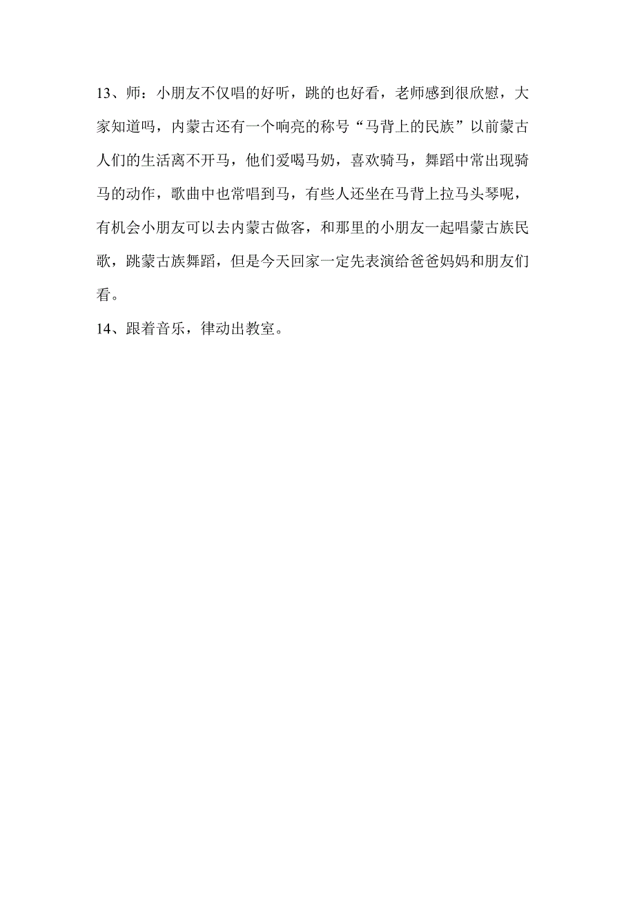 一年级音乐《草原就是我的家》教学设计(最新整理)_第4页