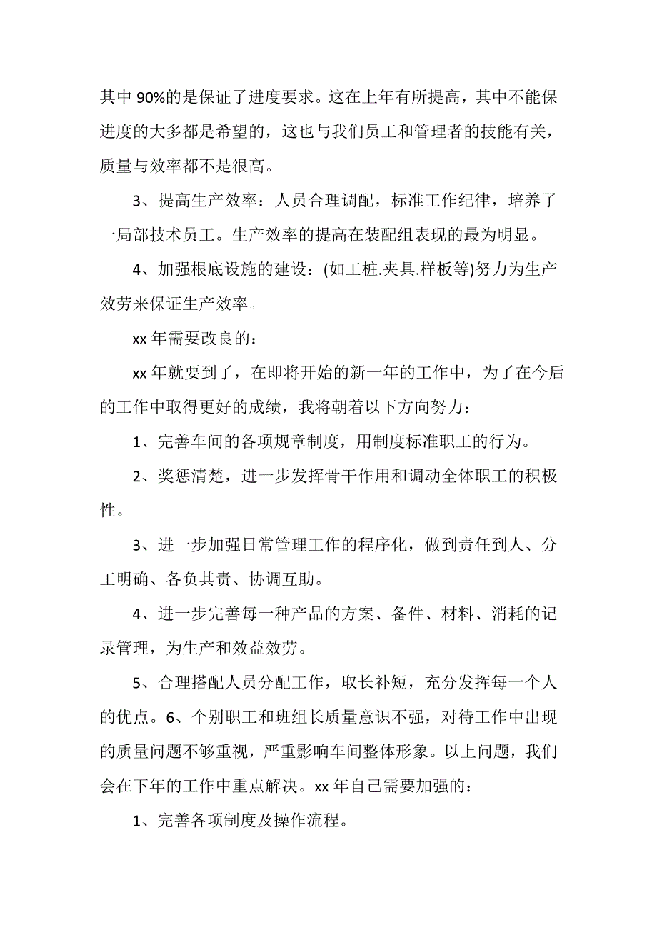 2023年车间主任个人年终总结模板.doc_第4页