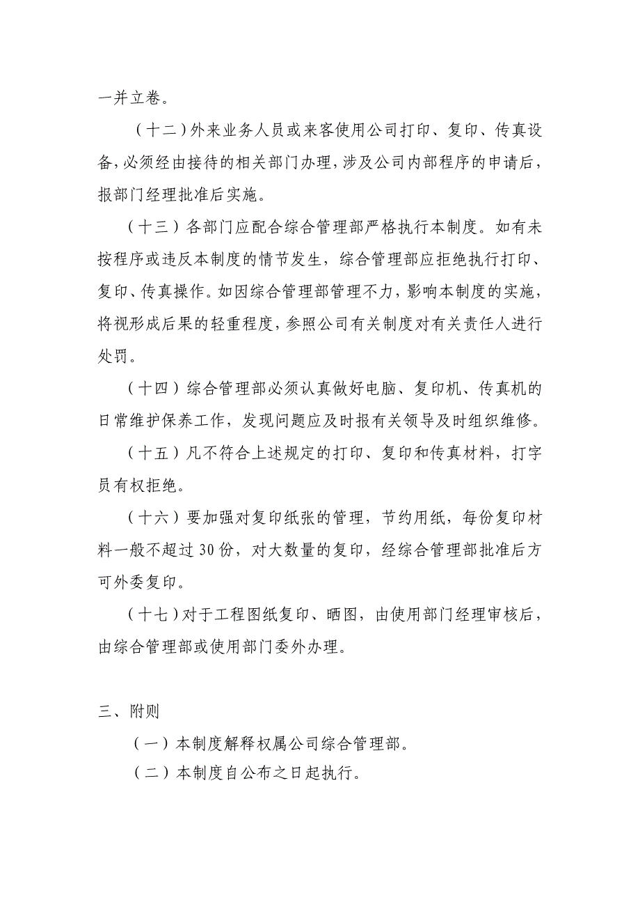 某上市公司行政管理制度之复印、打印、传真管理制度.doc_第3页