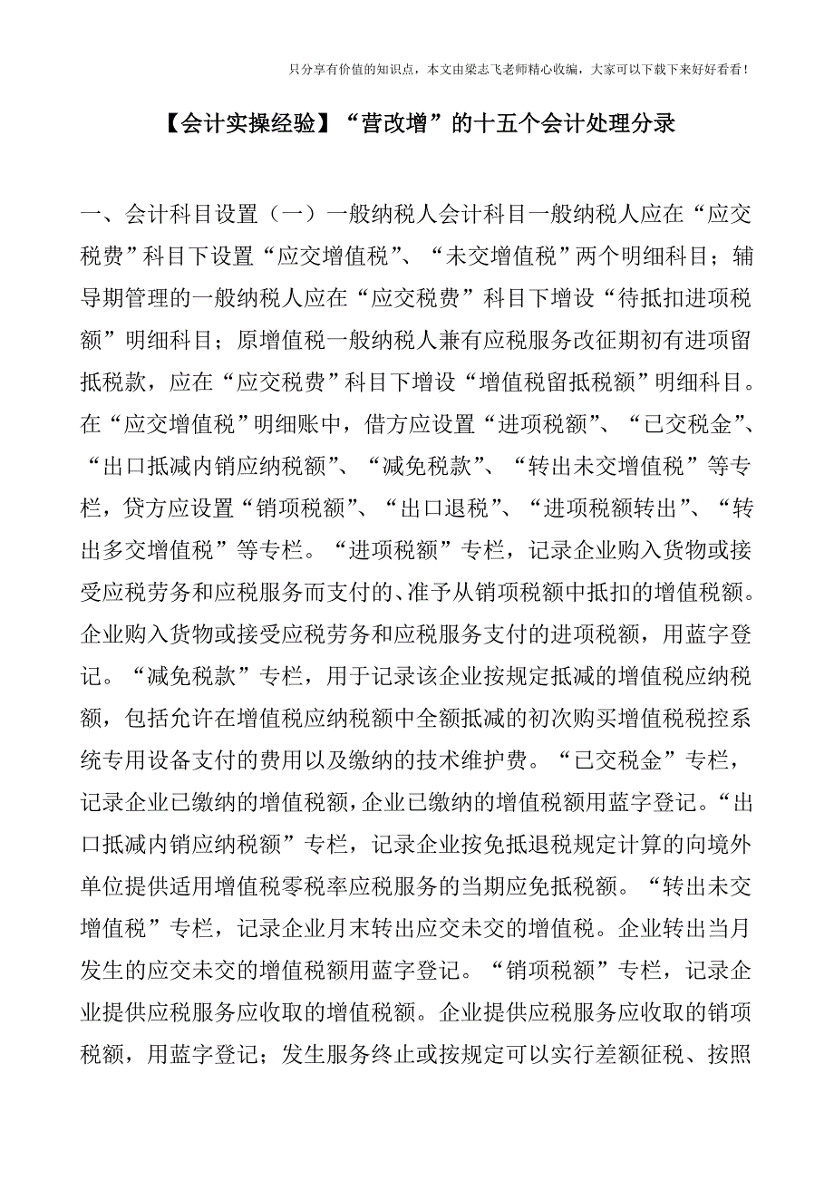 【会计实操经验】“营改增”的十五个会计处理分录.doc_第1页