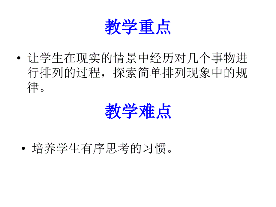 四下找规律（2）_第3页