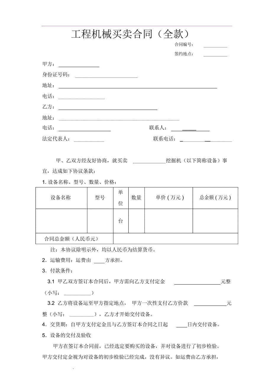 工程机械买卖合同(全款)_第1页