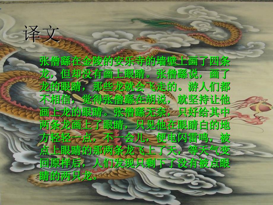 语文A版三年级上册画龙点睛PPT课件 2_第3页