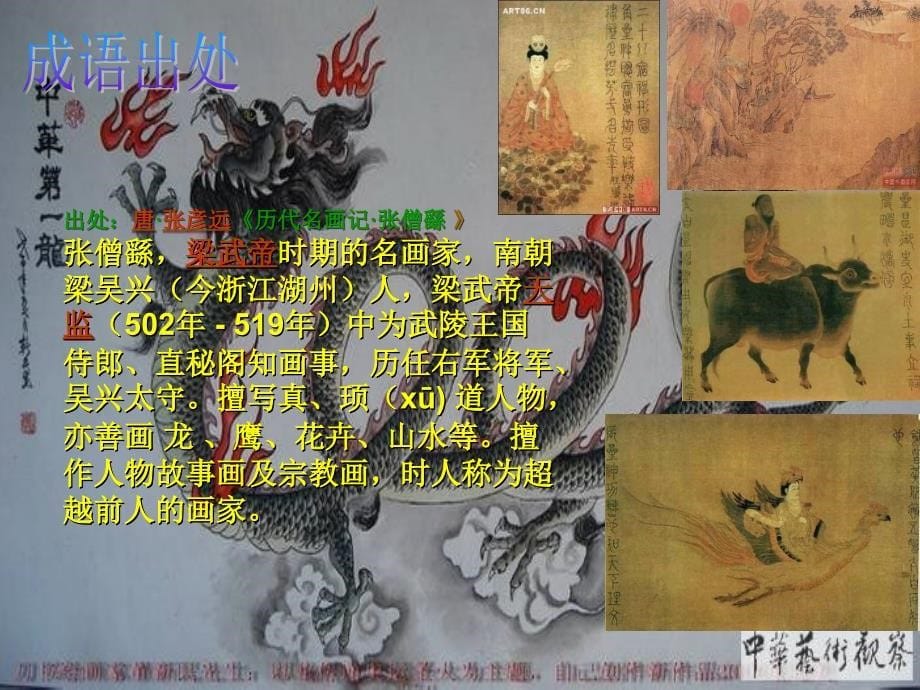 语文A版三年级上册画龙点睛PPT课件 2_第5页