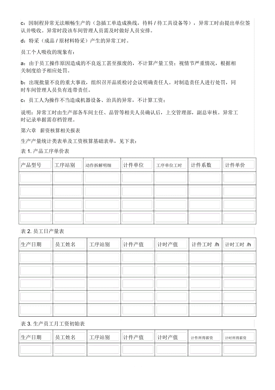 生产计件工资制度方案_第4页