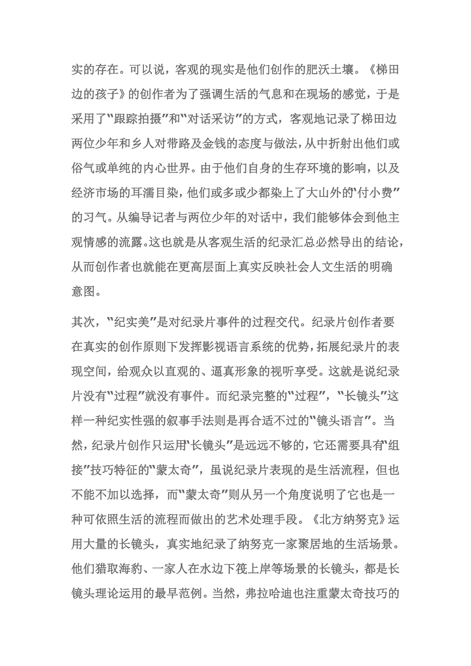 对于什么是纪录片.doc_第4页