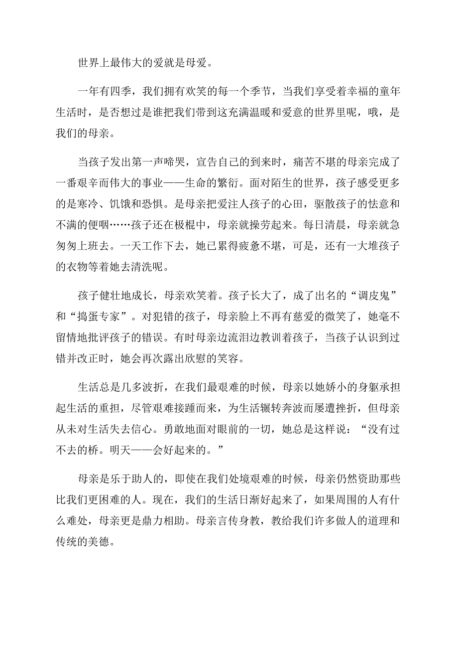 欢庆母亲节演讲稿范文优秀精选3篇.docx_第3页