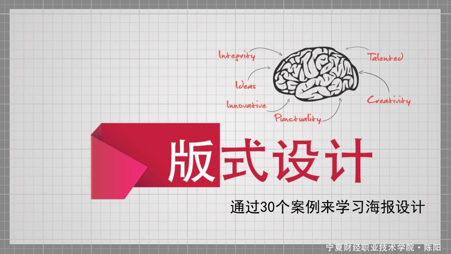 30个案例习海报设计ppt_第1页